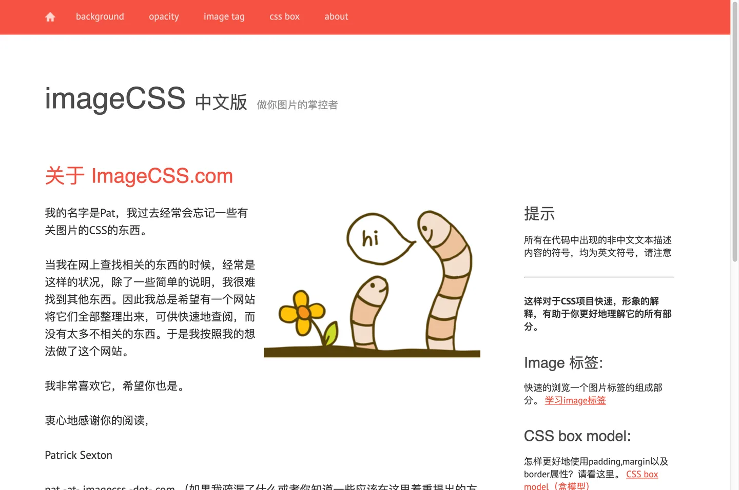 Image CSS 关于这个网站